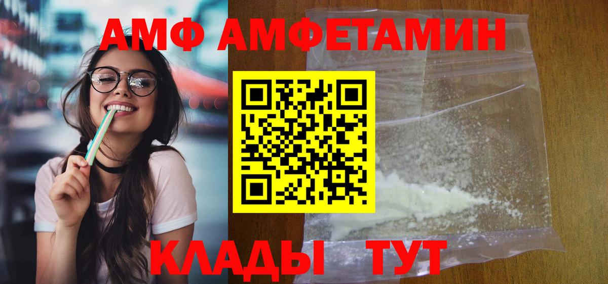 Волоколамск  АМФ  Вход с VPN  АМФЕТАМИН 97%  АМФ 