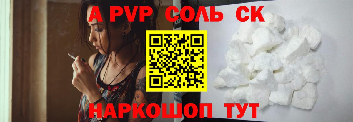 Волоколамск  Alpha-PVP  Alpha-PVP Crystall  Вход с VPN  A PVP крисы CK 
