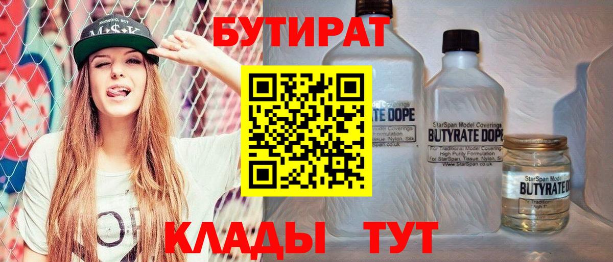 Бутират BDO Волоколамск