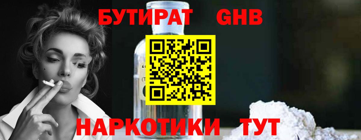 Бутират оксибутират  Вход с VPN  Волоколамск 