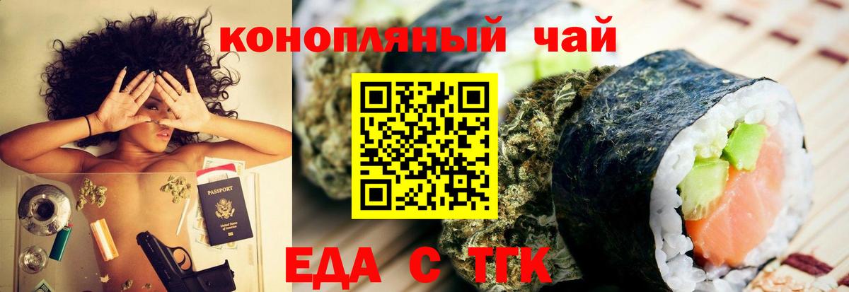 Еда ТГК марихуана  Вход с VPN  Волоколамск 