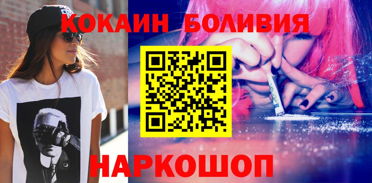 наркота  COCAIN Боливия  Вход с VPN  Волоколамск 