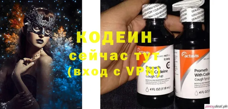 Кодеиновый сироп Lean напиток Lean (лин)  что такое наркотик  Волоколамск 