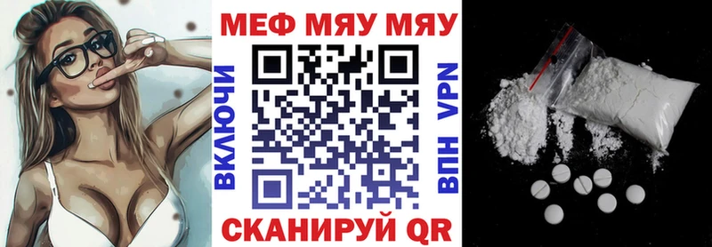 Мефедрон мяу мяу что такое наркотик Волоколамск