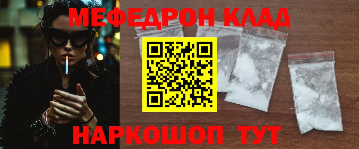 Мефедрон mephedrone  МЕФ VHQ  Мефедрон  Волоколамск  Вход с VPN 