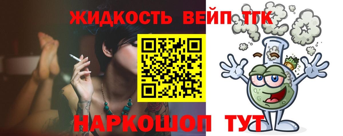 Дистиллят ТГК вейп с тгк  Дистиллят ТГК THC oil  Волоколамск  Вход с VPN 